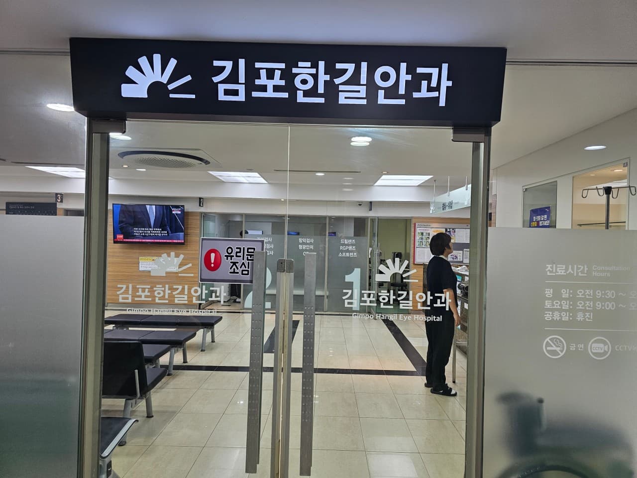 Hangil ko'z kasalxonasi 1